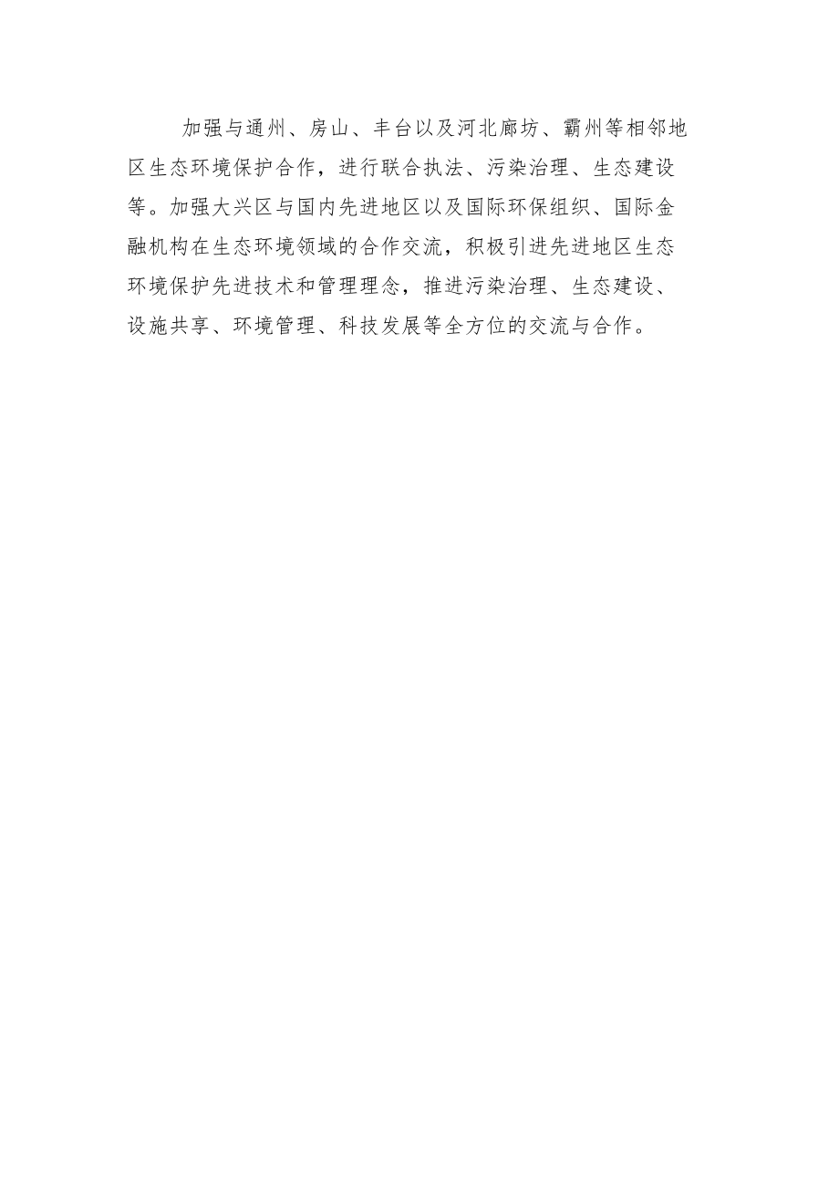 第八章保障措施.docx_第2页