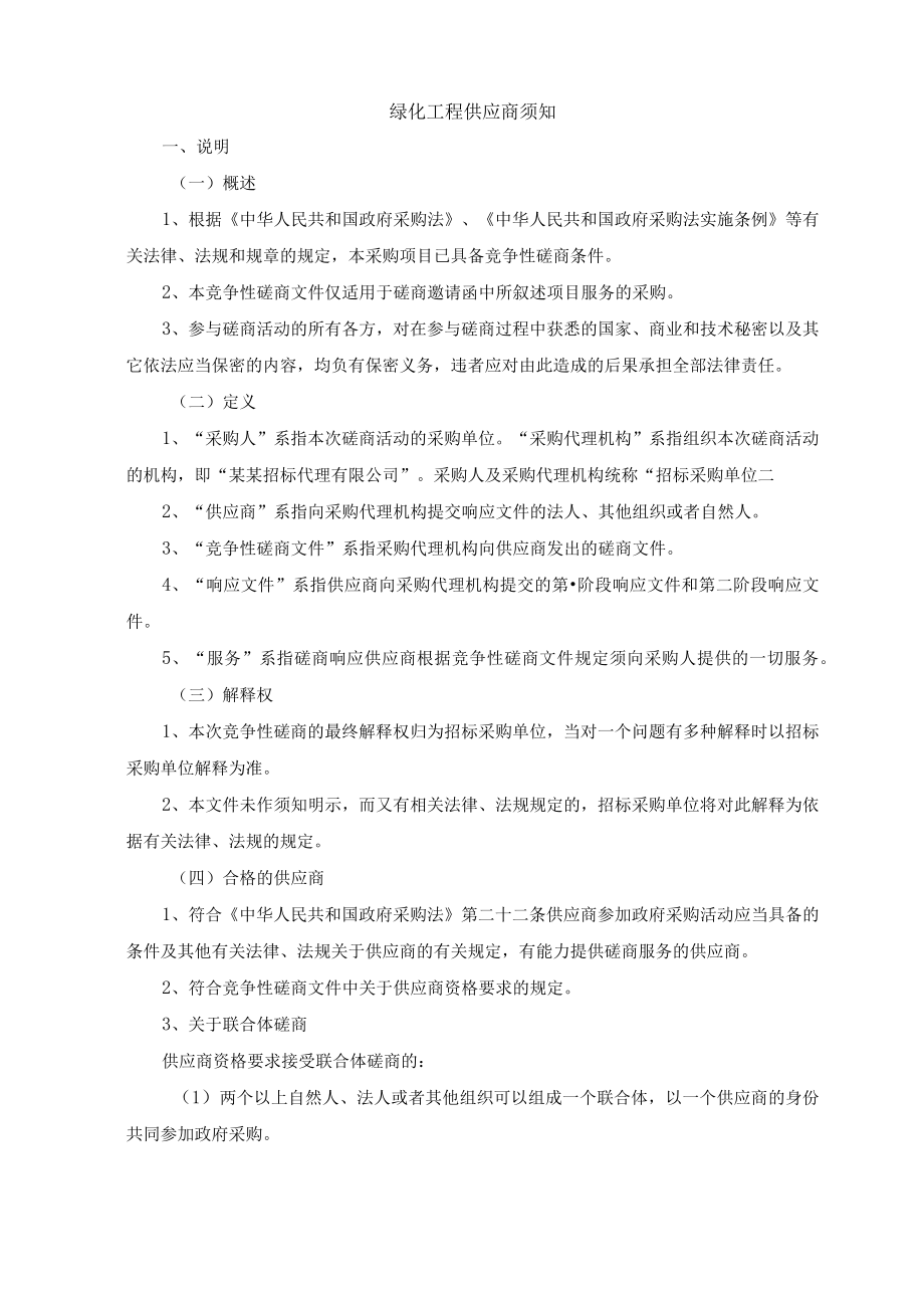 绿化工程供应商须知.docx_第1页