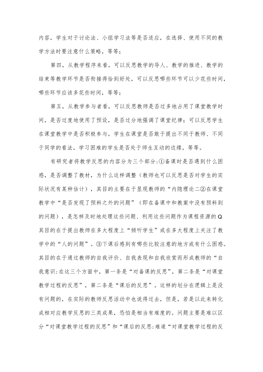 石大教育科学研究方法讲义05-2教学反思及其案例.docx_第2页