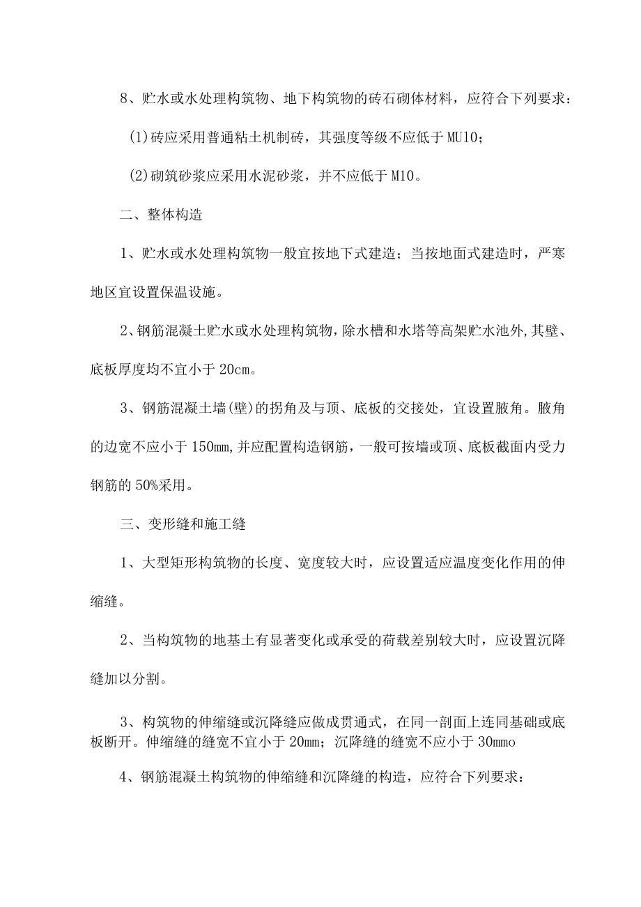 给排水构筑物结构构造要求.docx_第2页