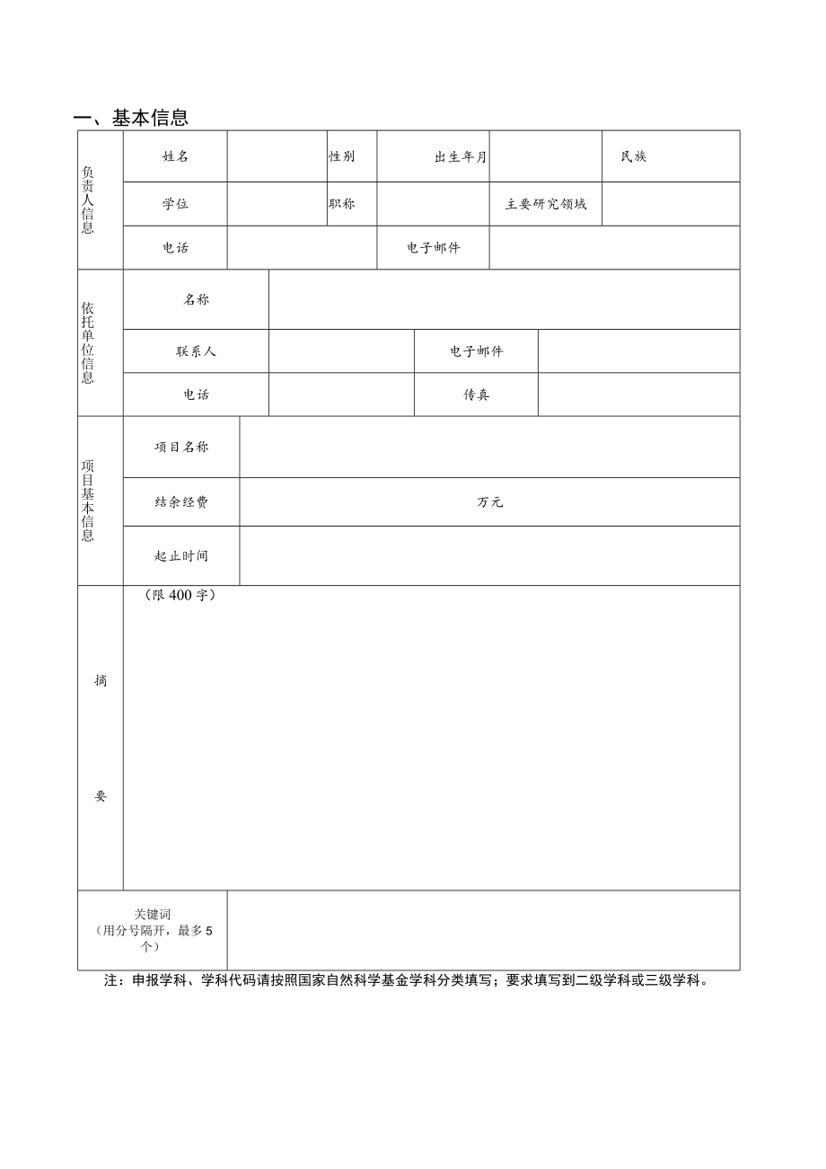 纵向科研课题后续研究计划任务书.docx_第3页