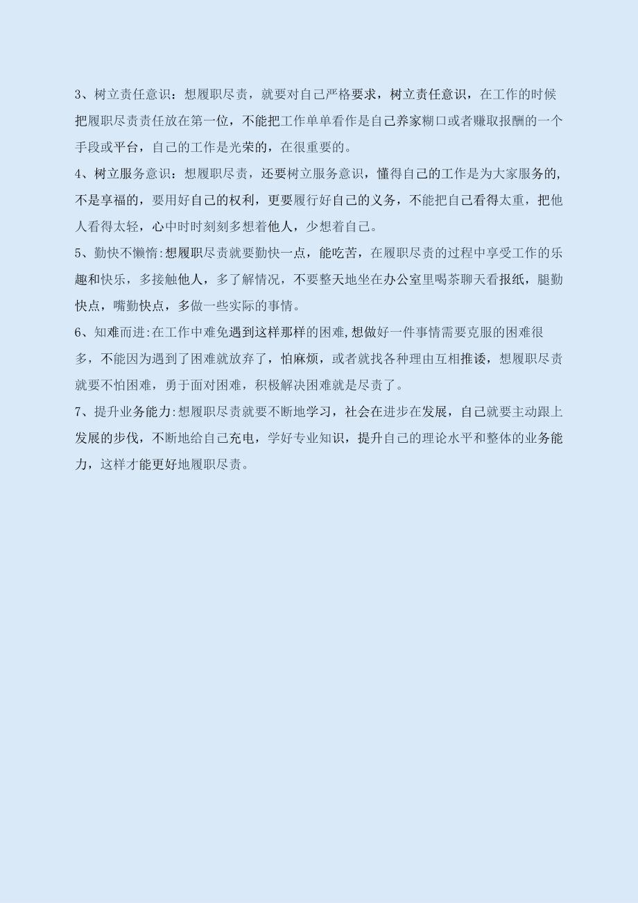 研究室职能说明书.docx_第2页