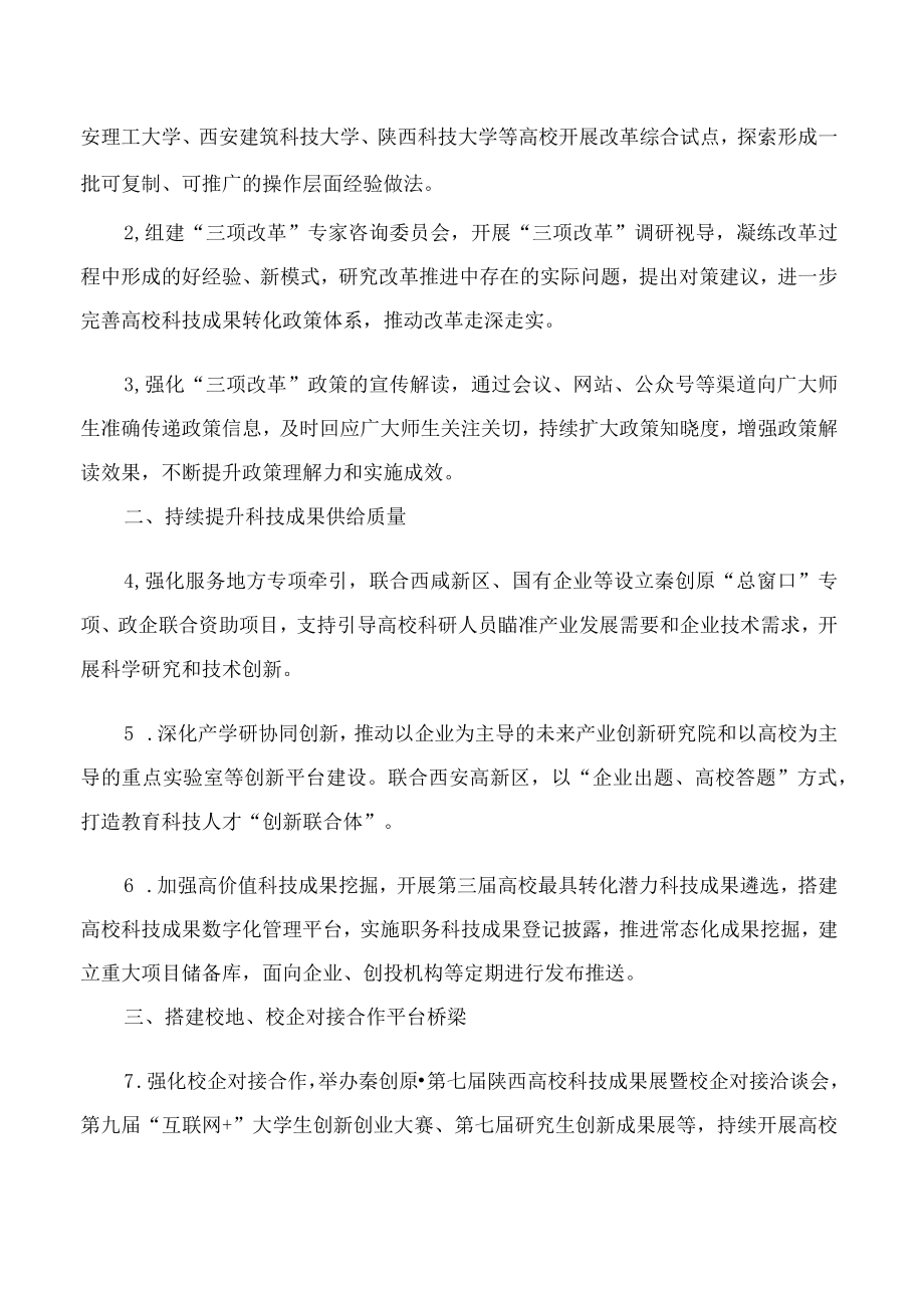 《中共陕西省委教育工委 陕西省教育厅2023年推进高校深度融入秦创原建设工作要点》.docx_第2页