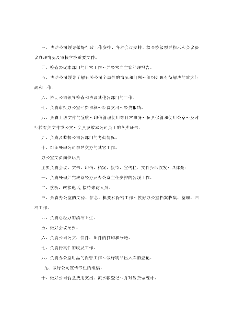 综合办公室职能及各岗位职责.docx_第2页