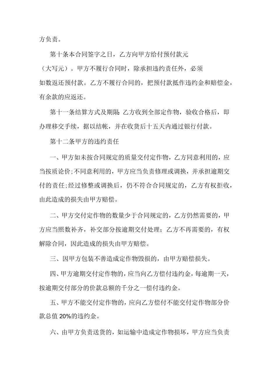 红橡木材委托加工合同.docx_第3页