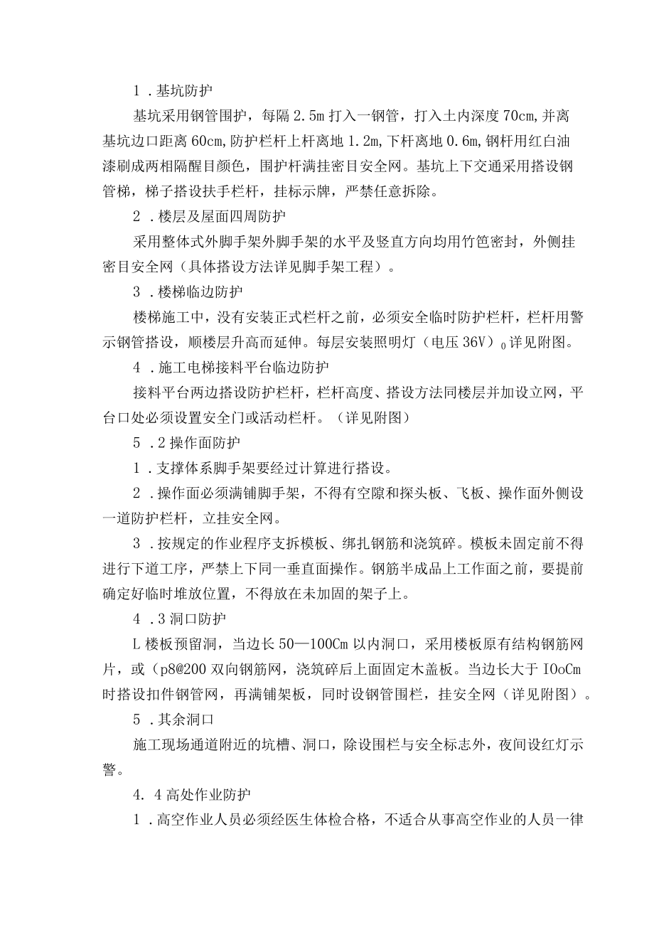 确保工程安全施工的技术组织措施.docx_第3页