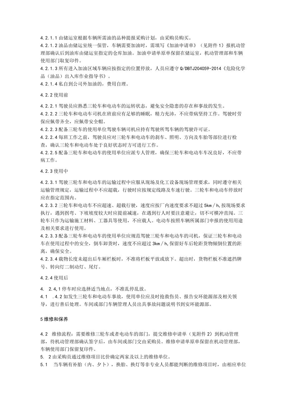 电动车与三轮车使用管理办法.docx_第2页