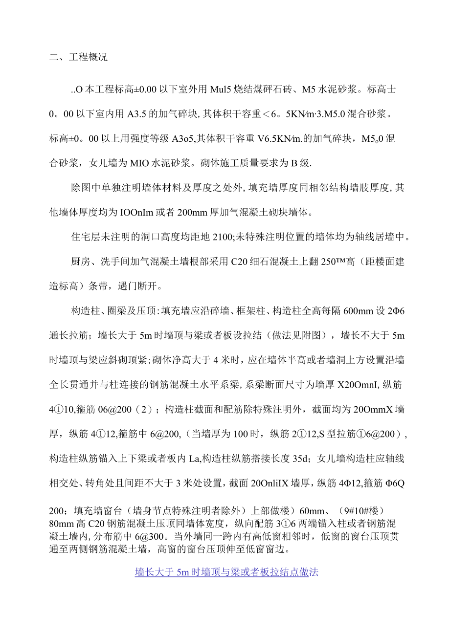 砌体工程施工方案.docx_第3页