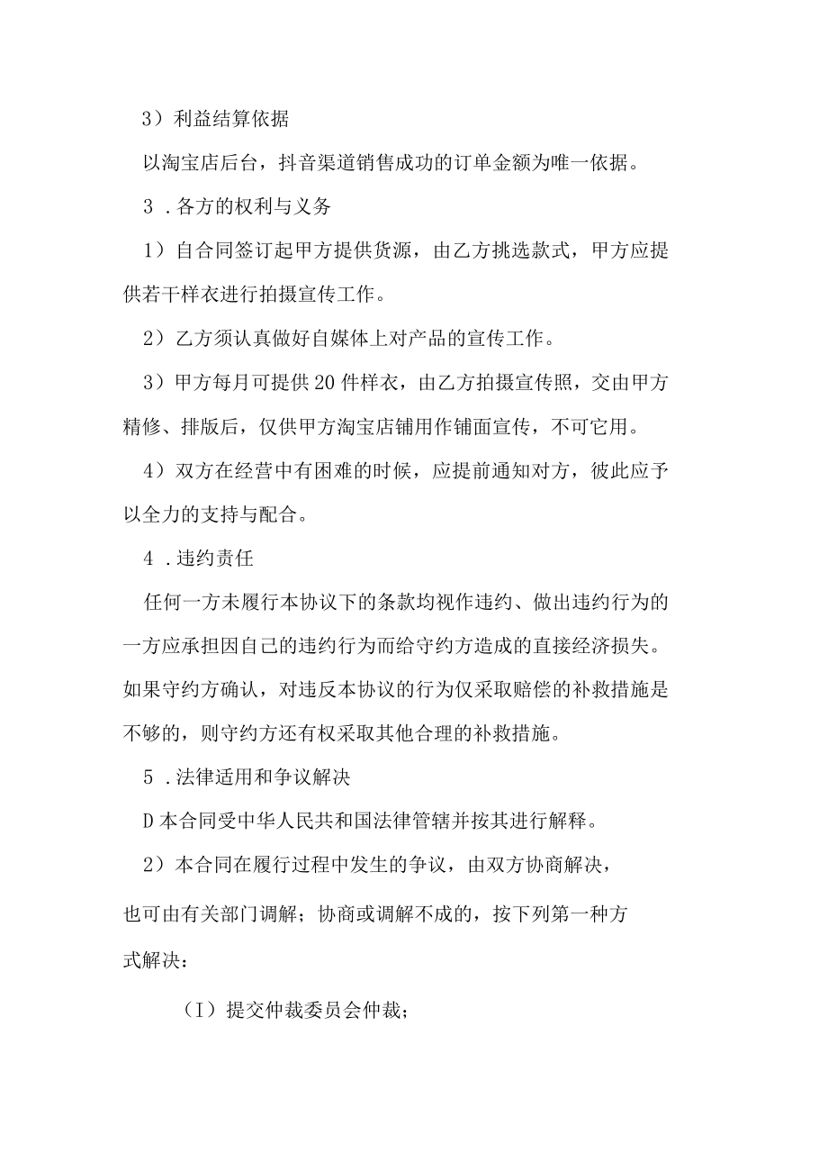 直播带货合作协议书.docx_第2页