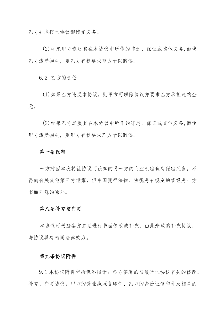 经营权转让协议书.docx_第3页