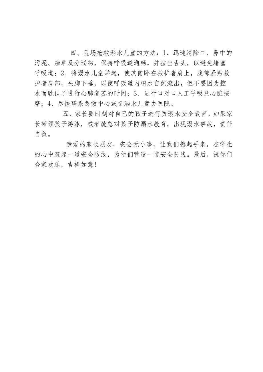 防溺水教育宣传致学生家长一封信.docx_第2页