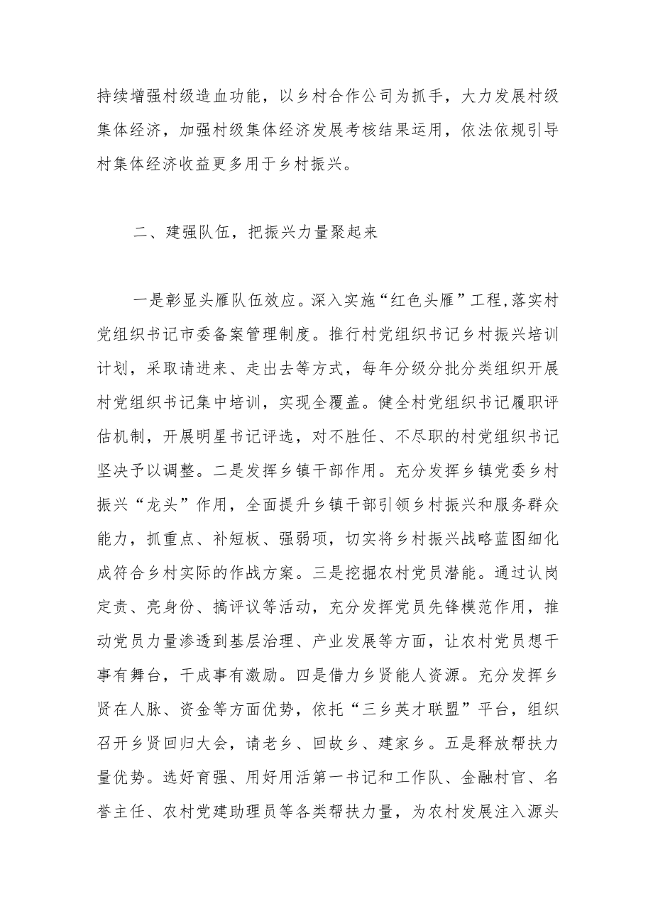 夯实乡村振兴基础发言材料.docx_第2页