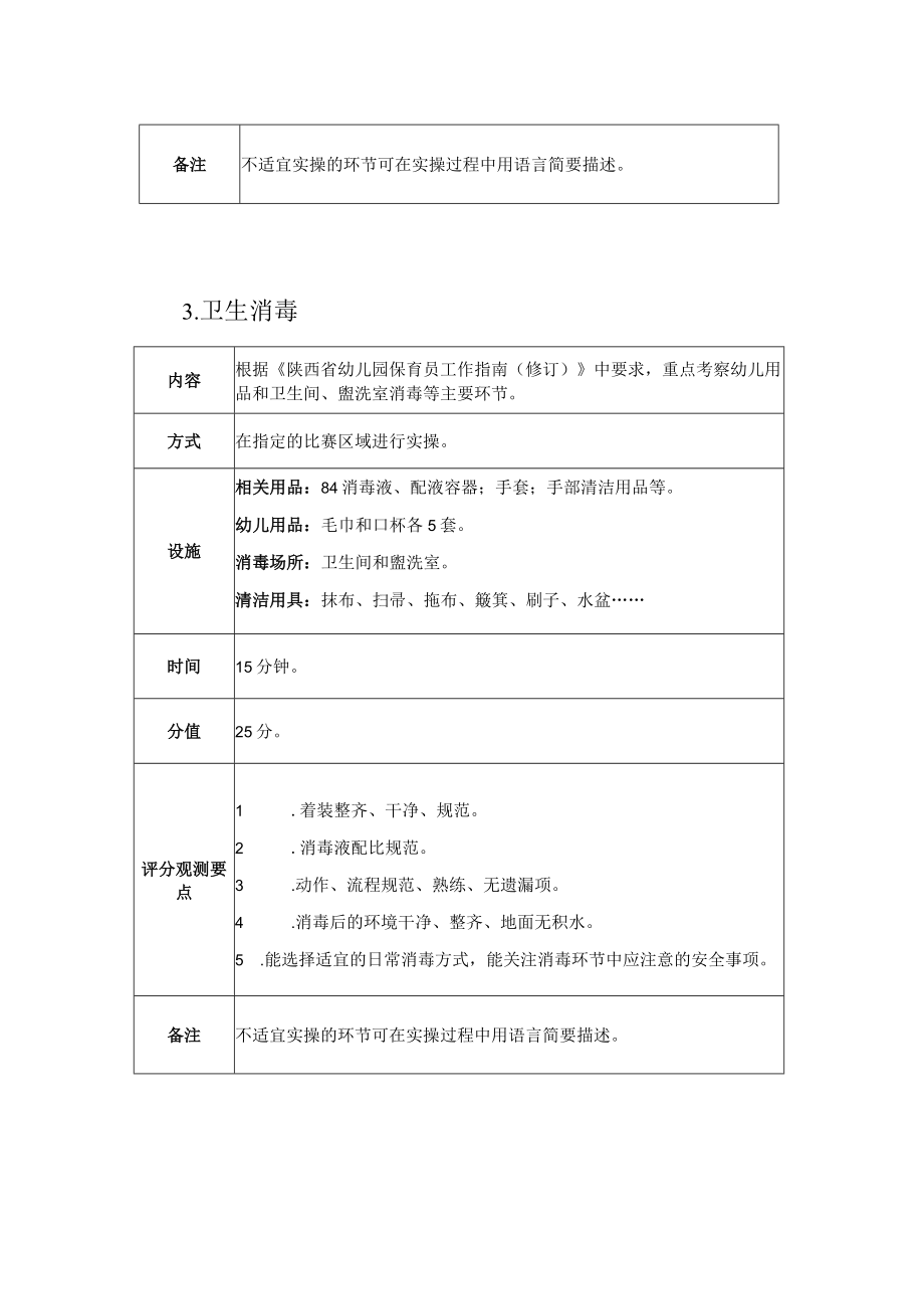 第二届陕西省幼儿园保育专业技能大赛比赛项目说明.docx_第3页