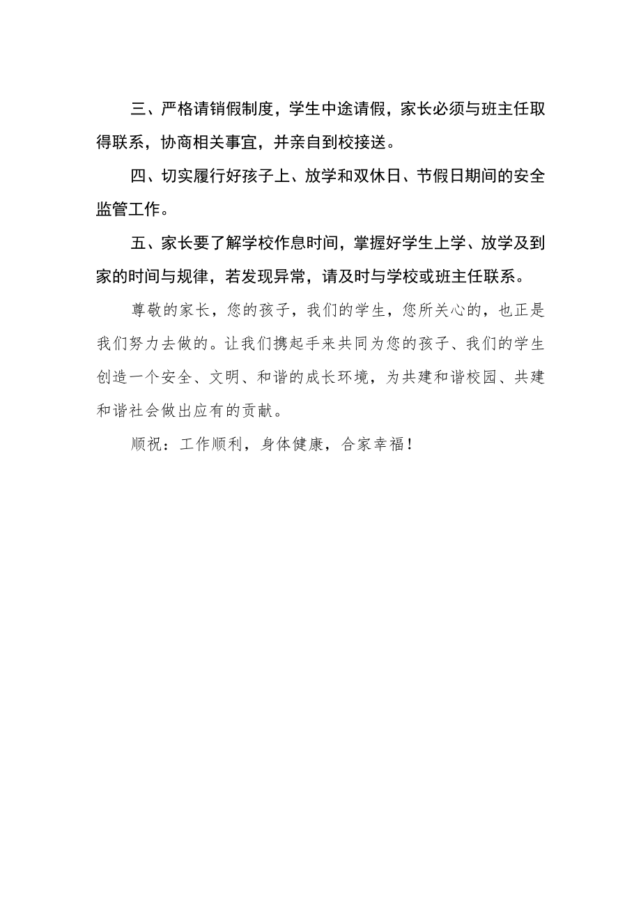 防溺水安全致全区学生家长的一封信.docx_第2页