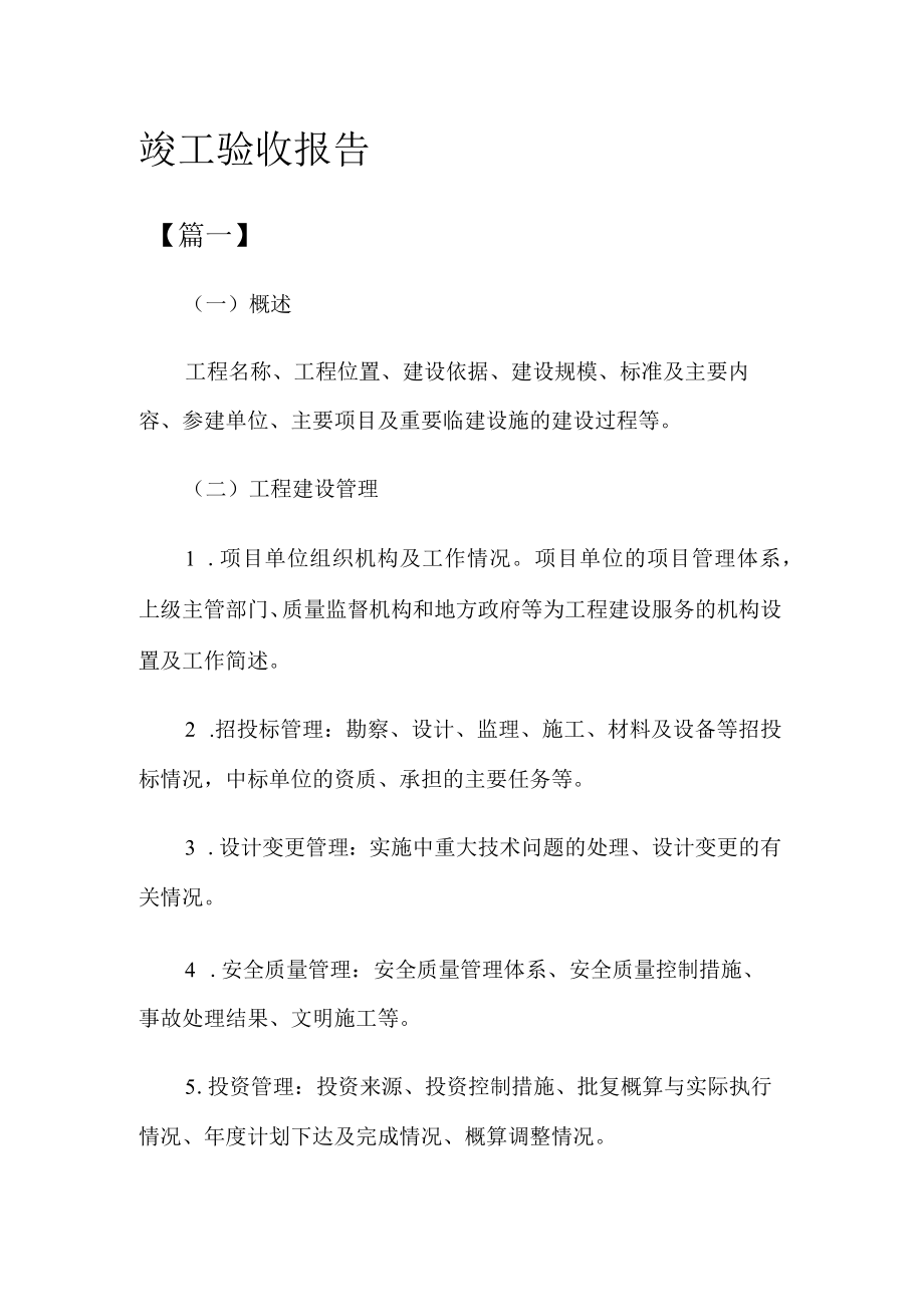 竣工验收报告.docx_第1页