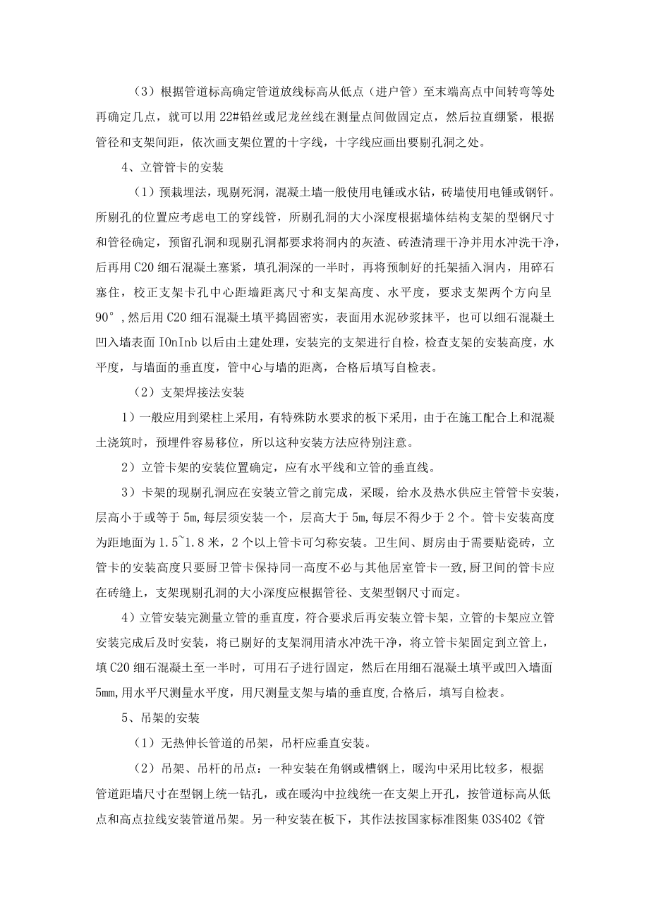 管道支架作业指导书.docx_第3页