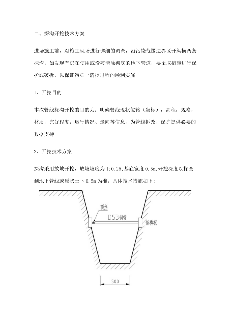 管线探测与保护实施方案.docx_第2页