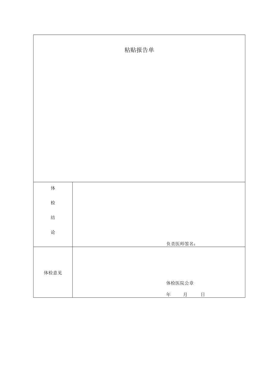 福建省教师资格申请人员体检表.docx_第2页