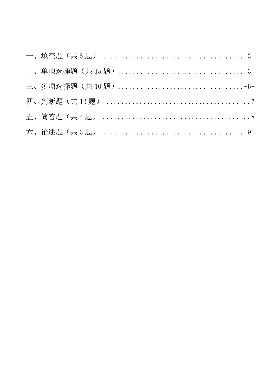 监察审计部题库-2017.docx_第2页