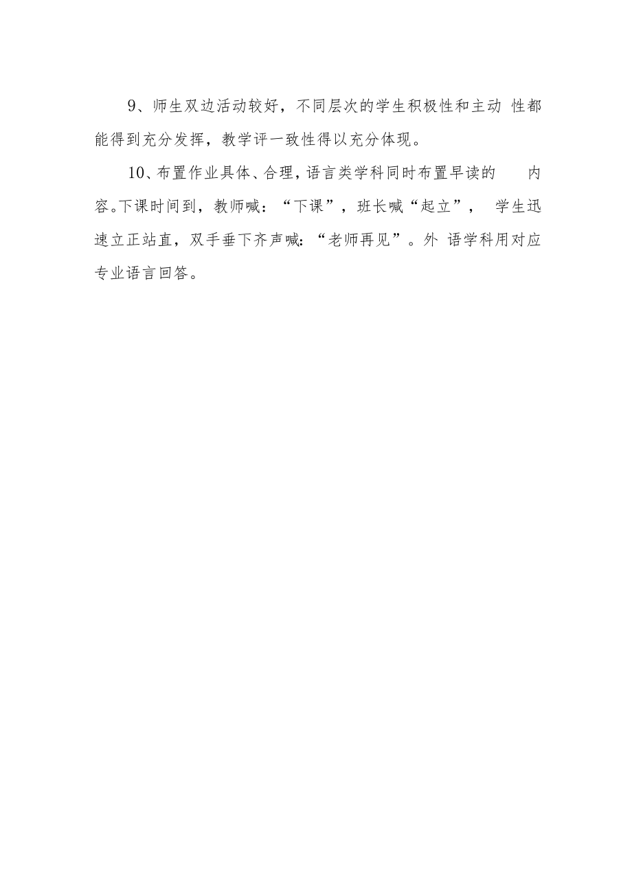 学校教师课堂教学常规十条.docx_第2页