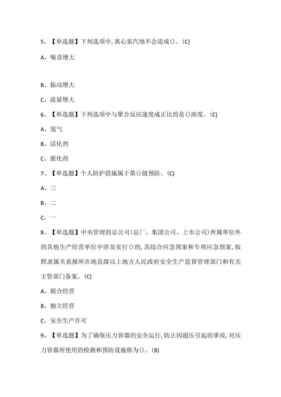 聚合工艺试题题库.docx_第2页