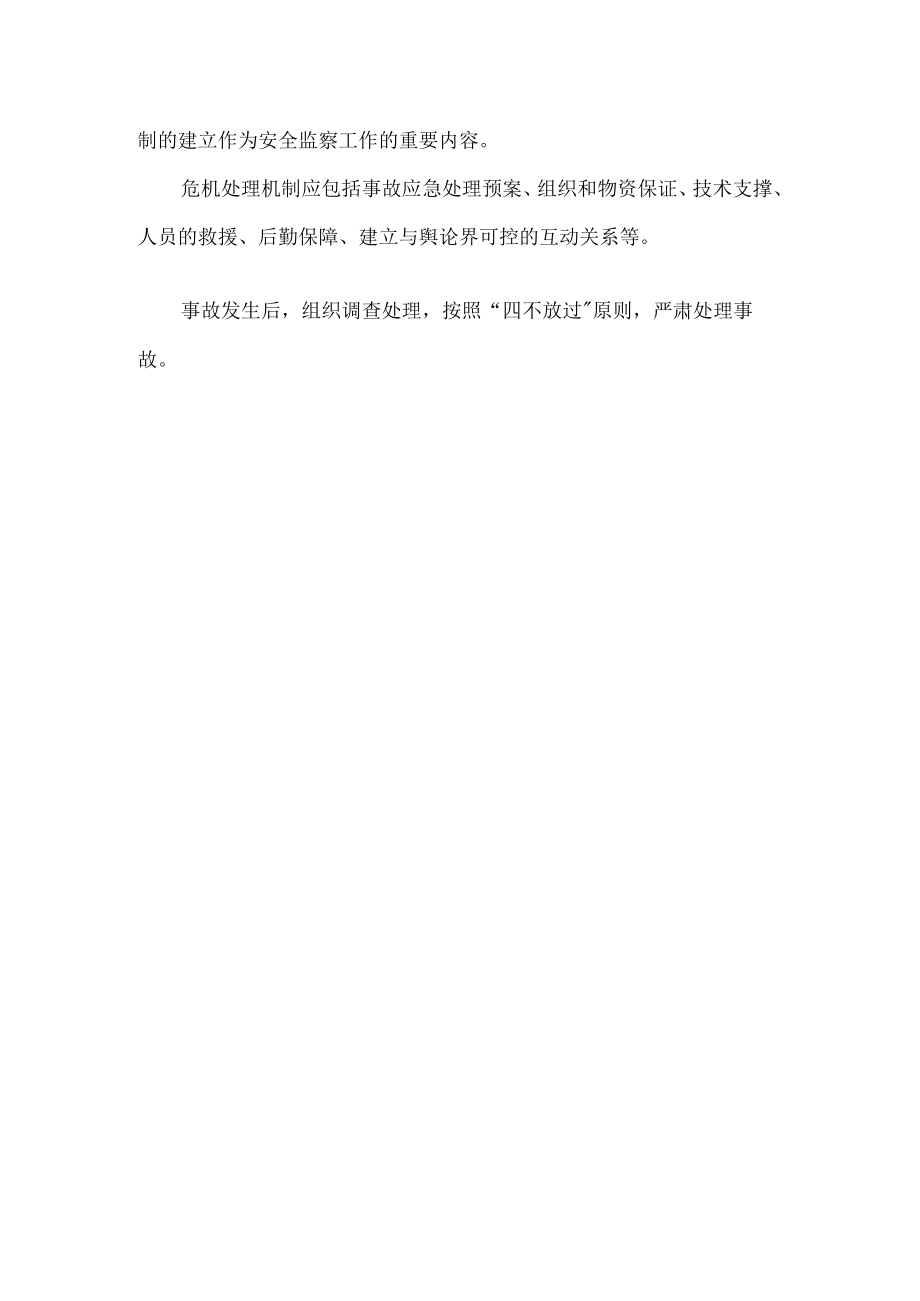 特种设备安全监察的方式.docx_第2页