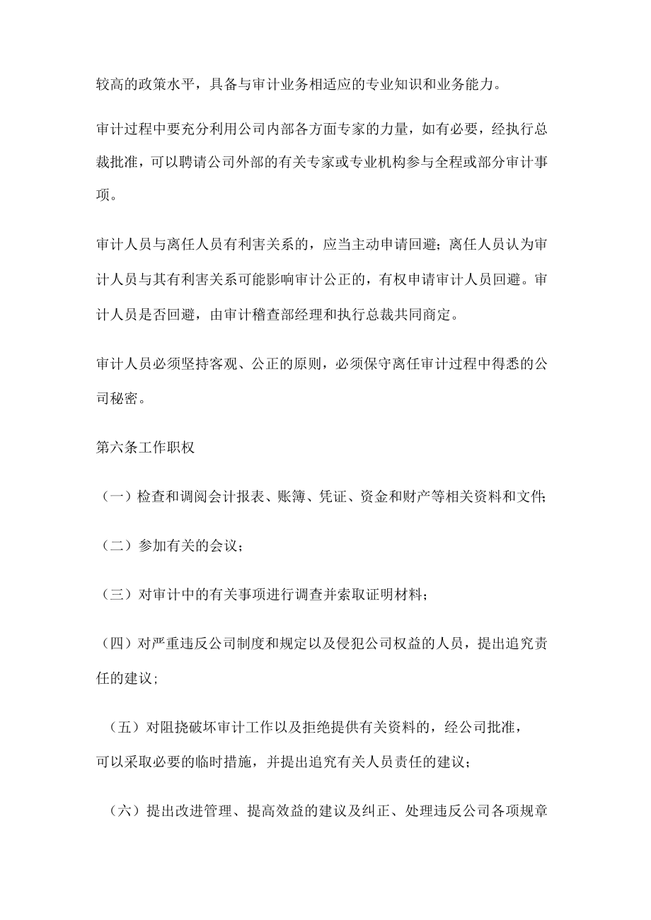 离任审计实施细则.docx_第2页