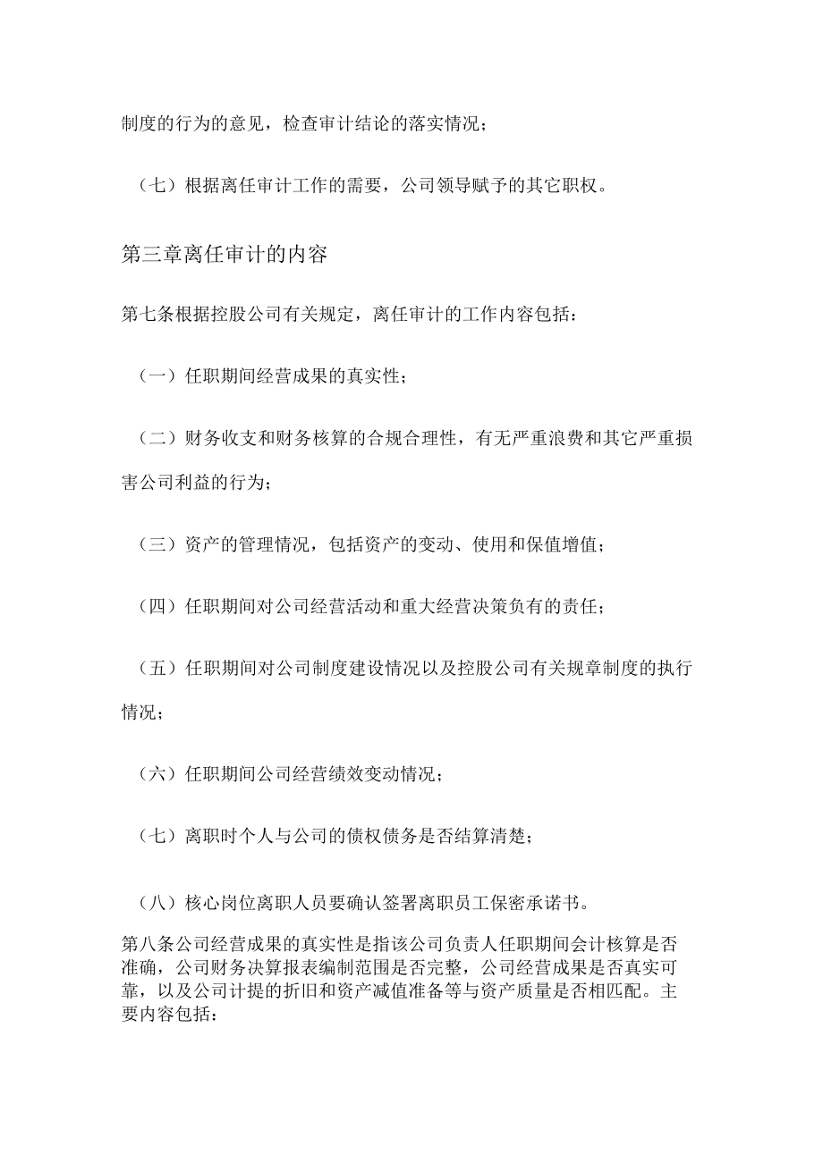 离任审计实施细则.docx_第3页