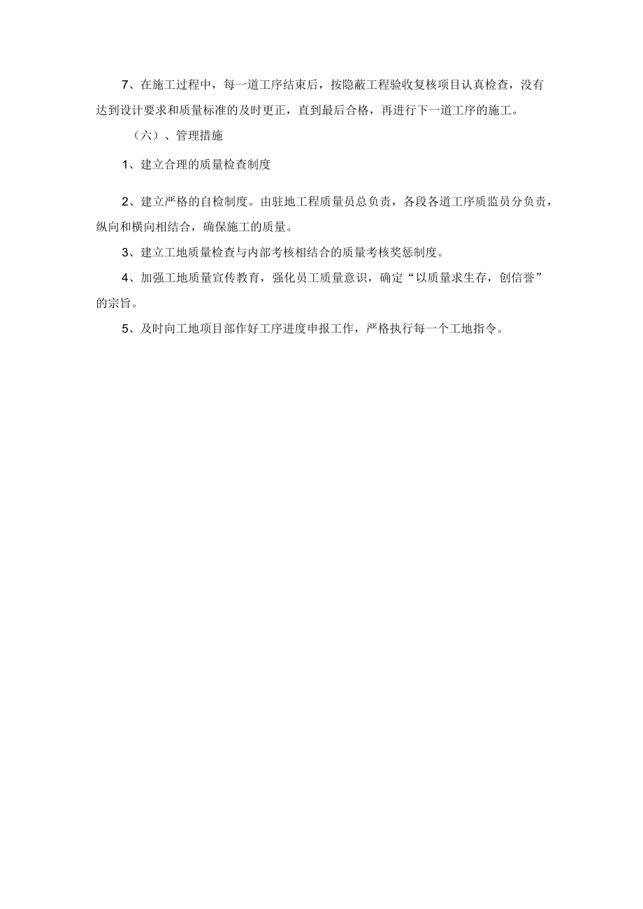 绿化工程保证工程质量措施.docx_第2页