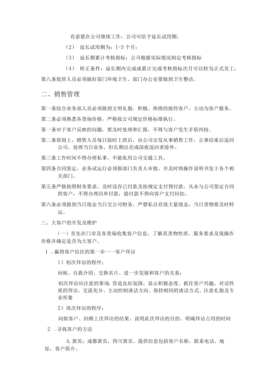 综合业务部管理制度.docx_第2页