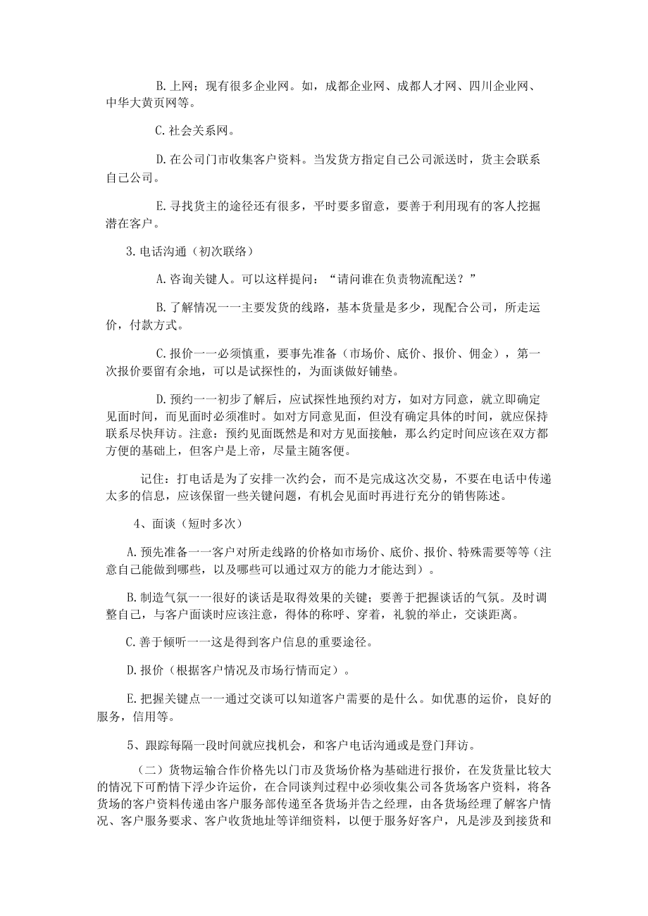 综合业务部管理制度.docx_第3页