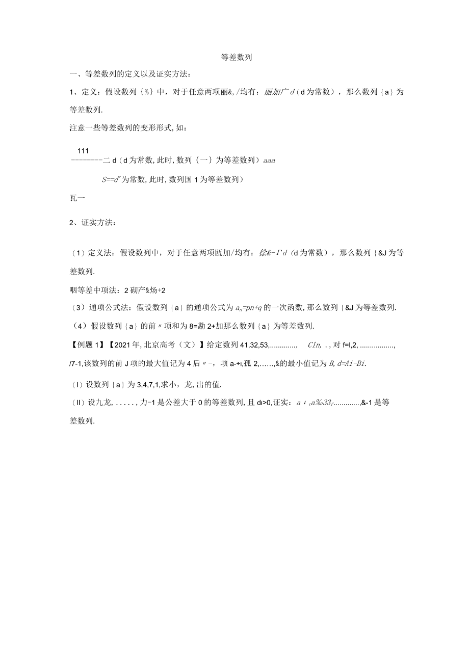 等差数列的基本性质.docx_第1页