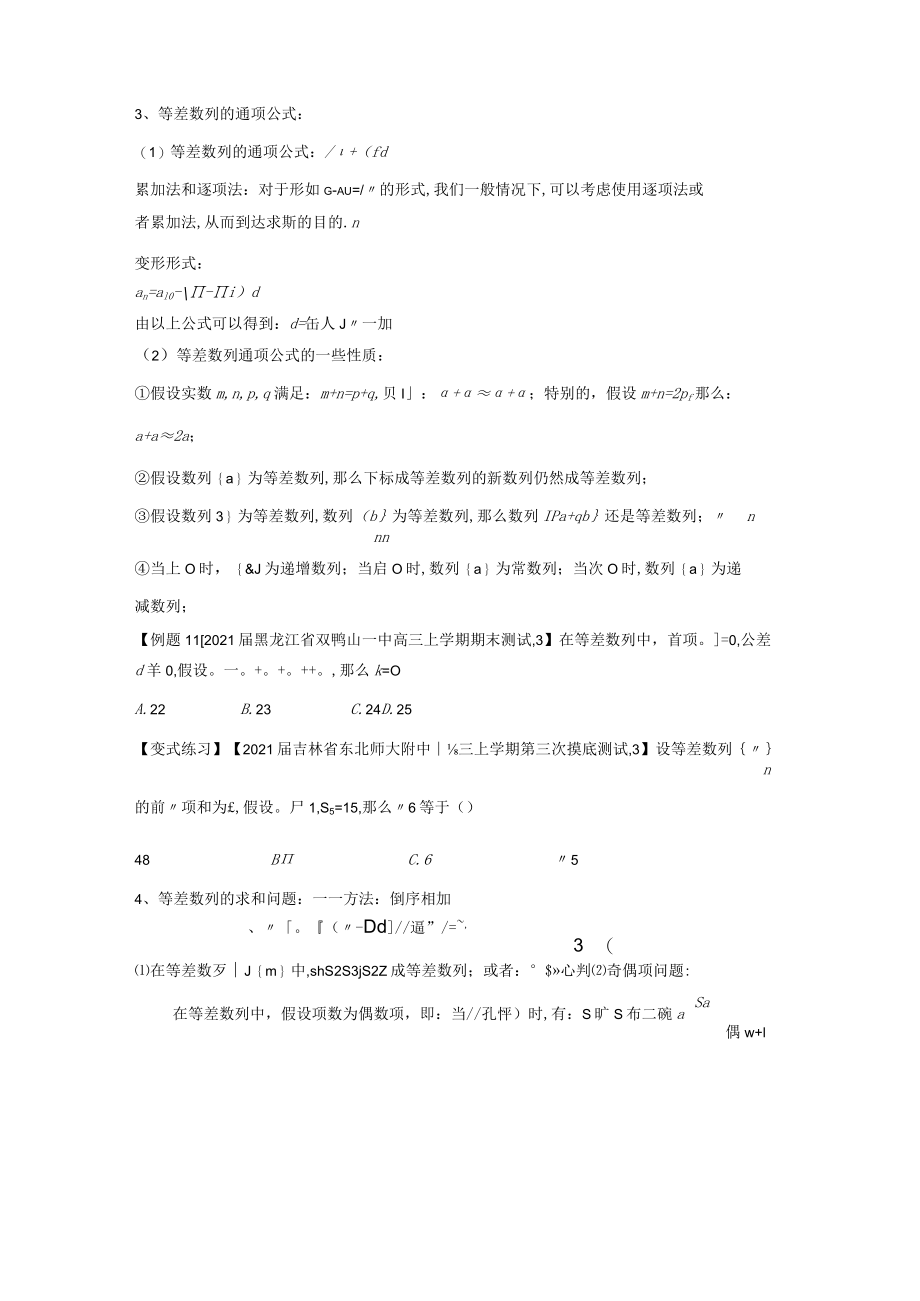 等差数列的基本性质.docx_第2页