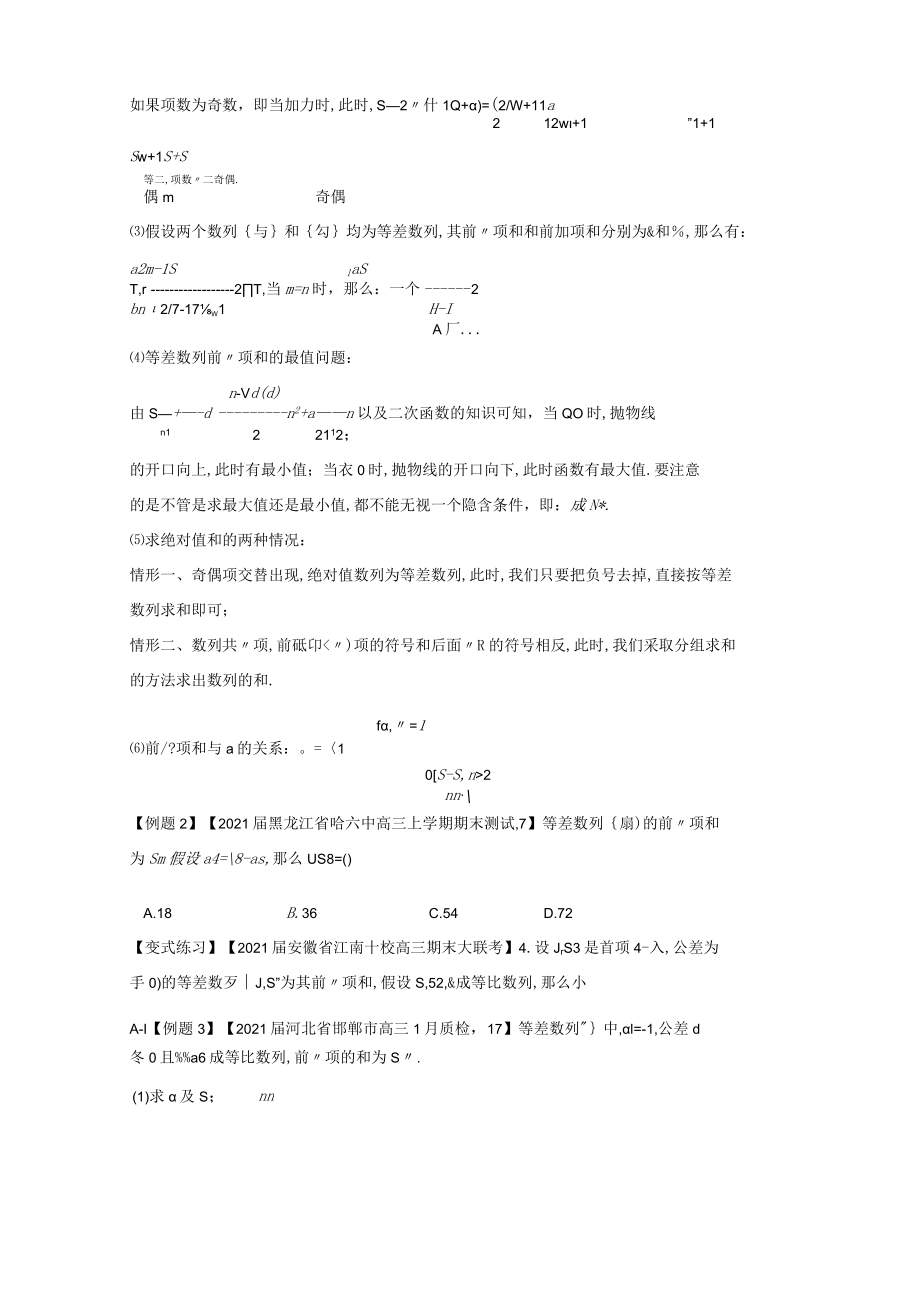 等差数列的基本性质.docx_第3页