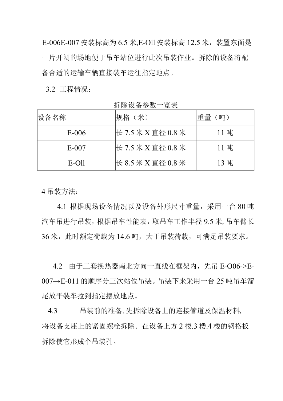 甲乙酮加氢装置检修E-006.E-007.E-011吊装方案.docx_第2页