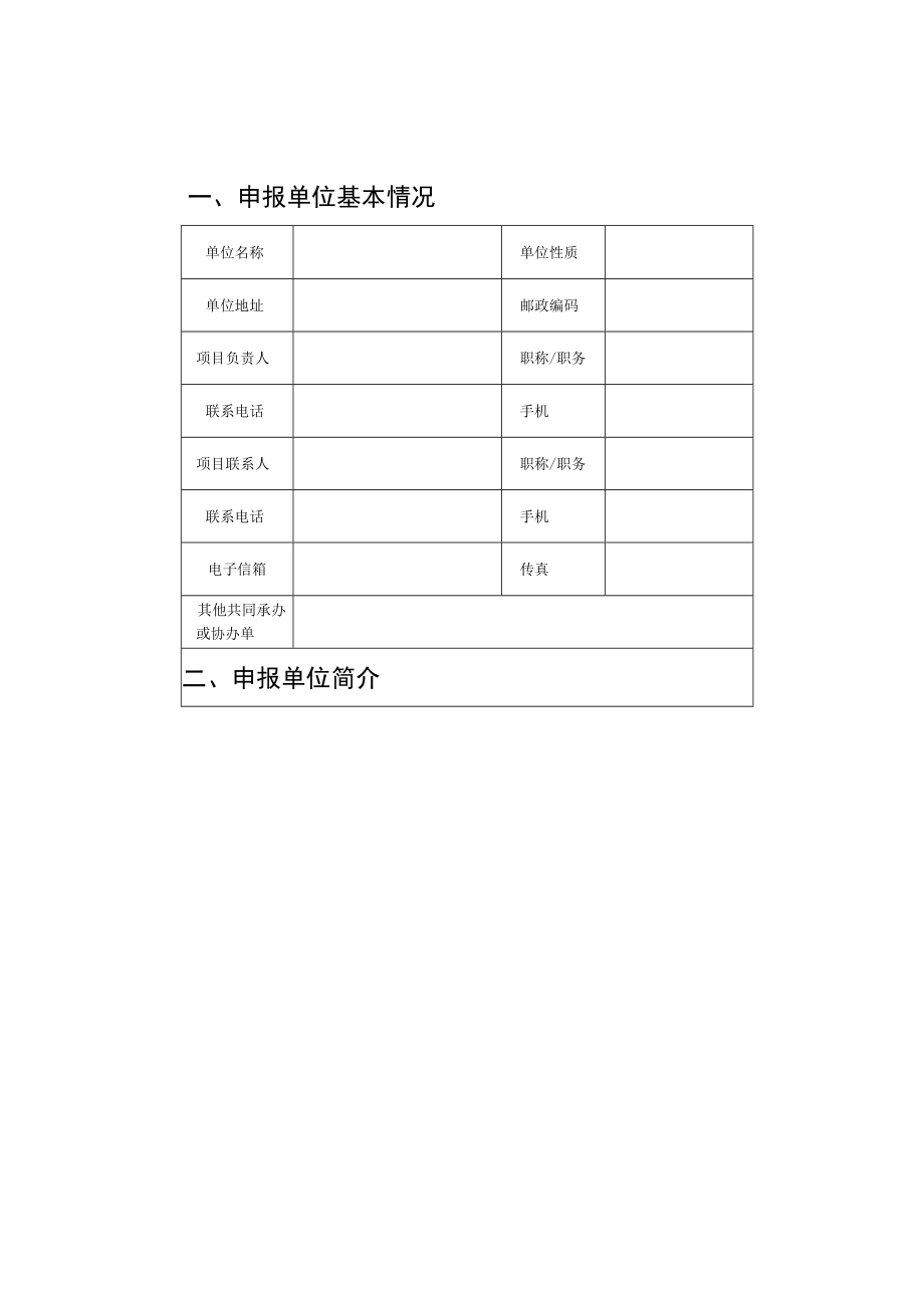 由省科协填写吉林省科学技术协会重点科普项目申报书.docx_第3页