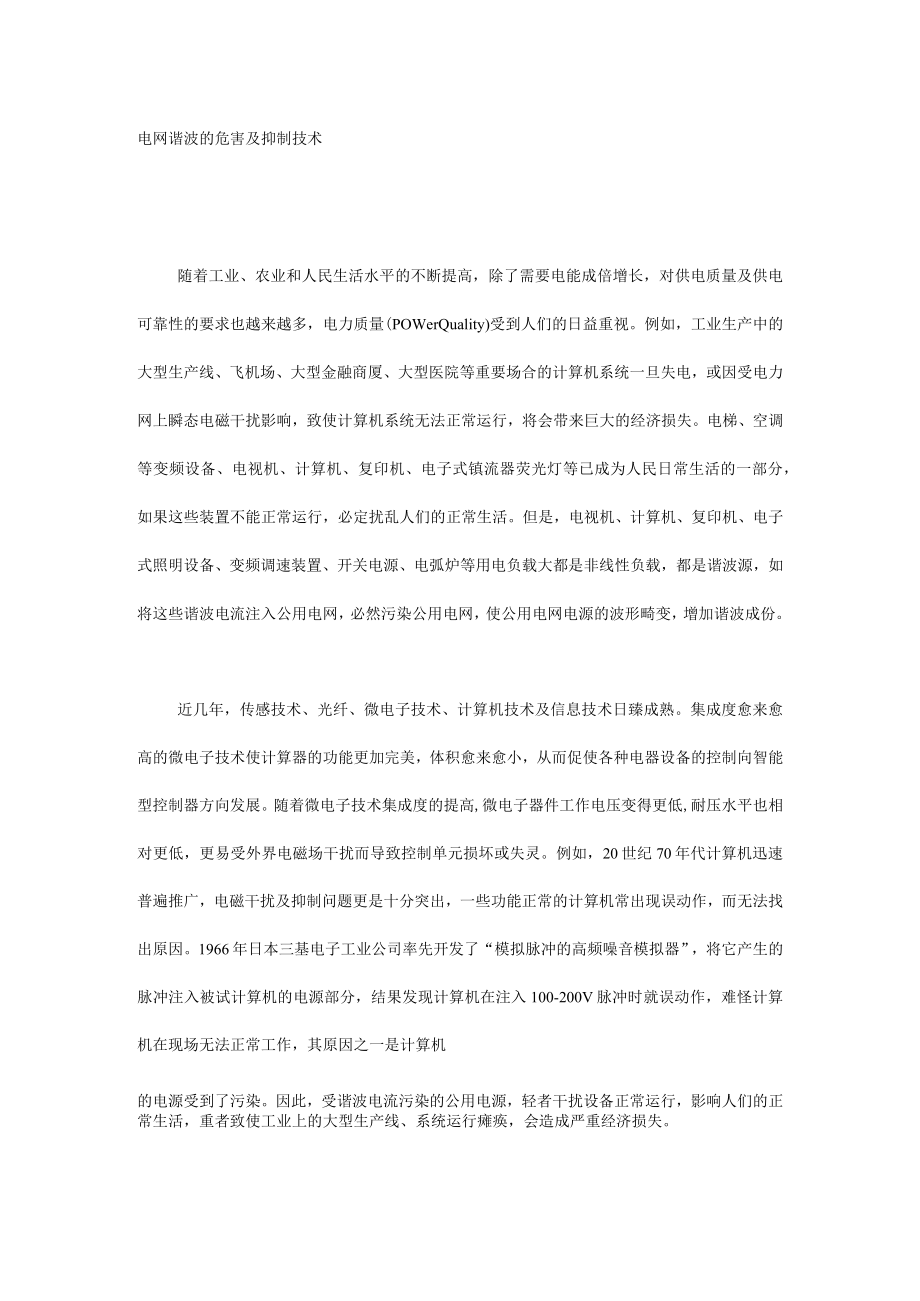 电网谐波的危害及抑制技术.docx_第1页