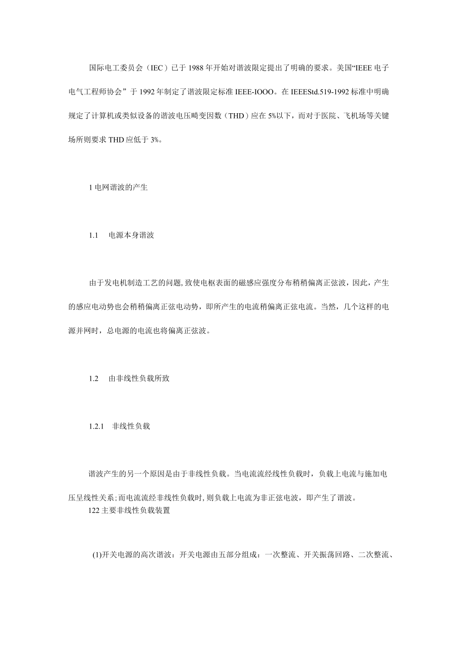 电网谐波的危害及抑制技术.docx_第2页