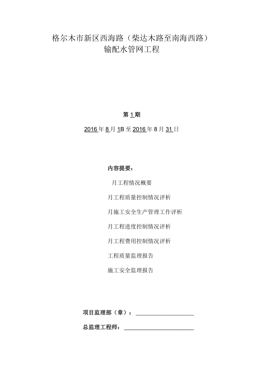 监理月报.docx_第1页