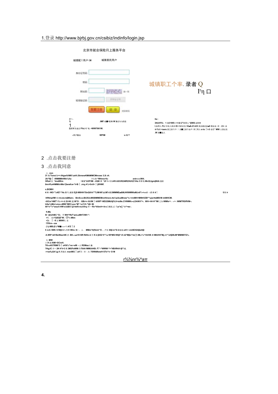 社会保险个人权益记录（参保人员缴费信息）横表生成办法.docx_第1页