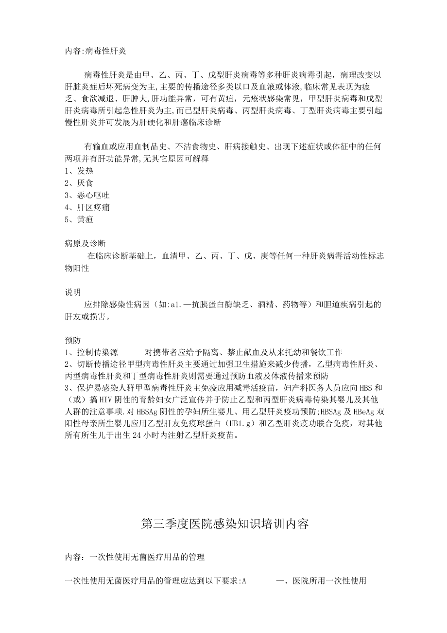 第一到四季度医院感染知识培训内容.docx_第2页