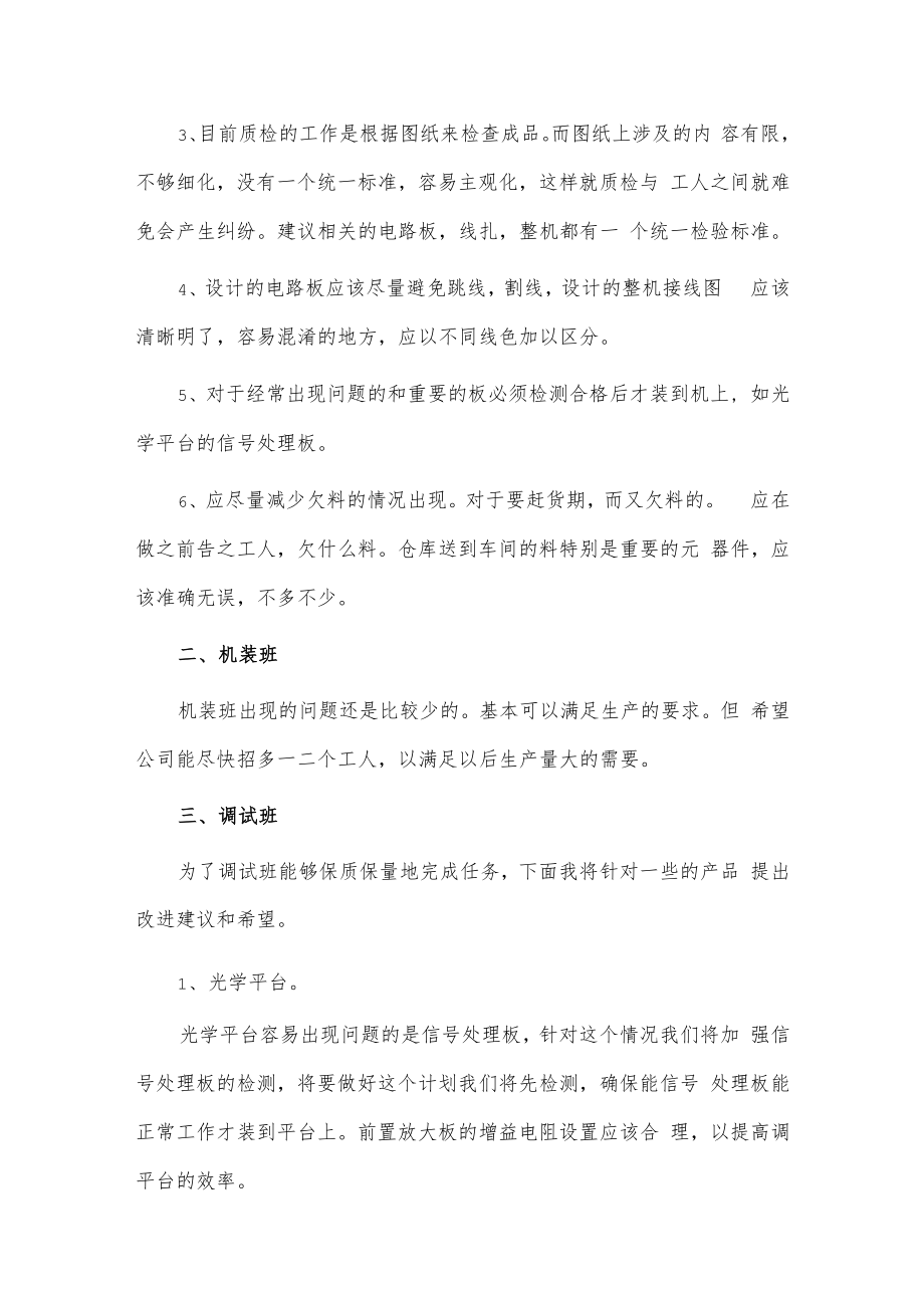 药厂述职报告2篇供借鉴.docx_第2页