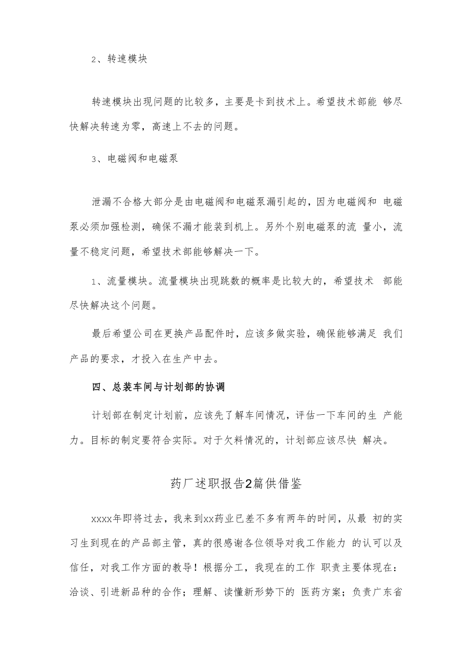 药厂述职报告2篇供借鉴.docx_第3页