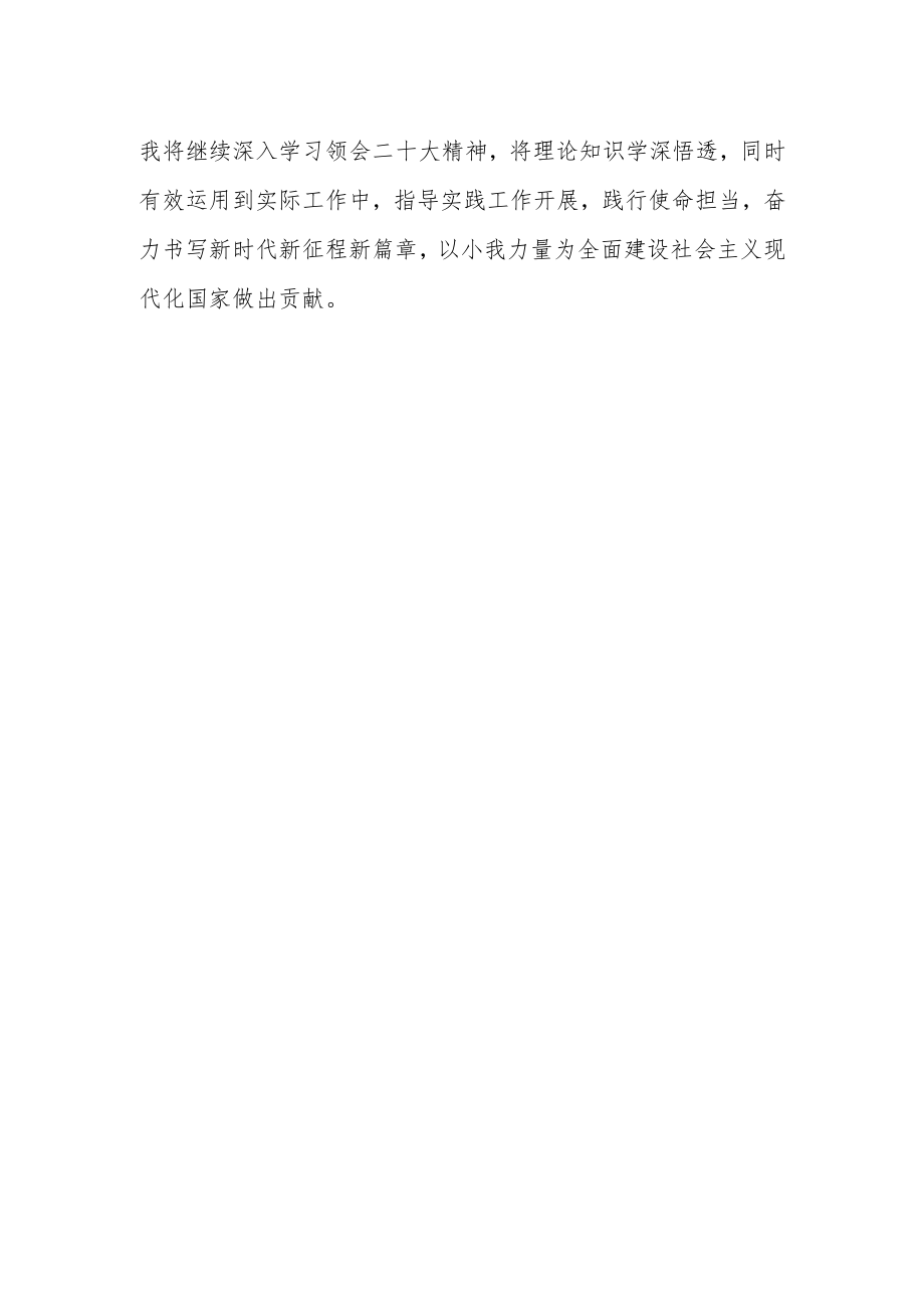 公司党员学习贯彻党的二十大精神心得体会.docx_第2页