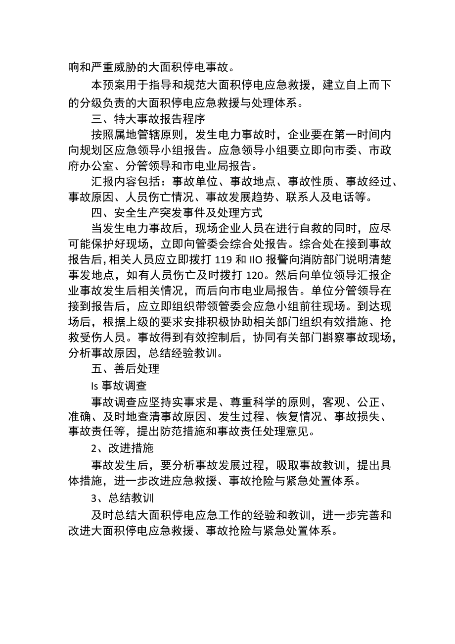 电力应急预案.docx_第2页