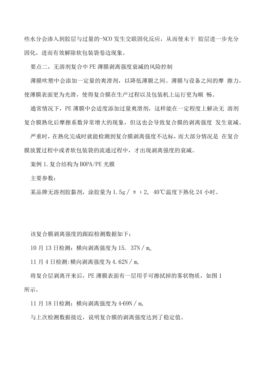 无溶剂复合工艺三大技术风险有什么控制要点.docx_第3页