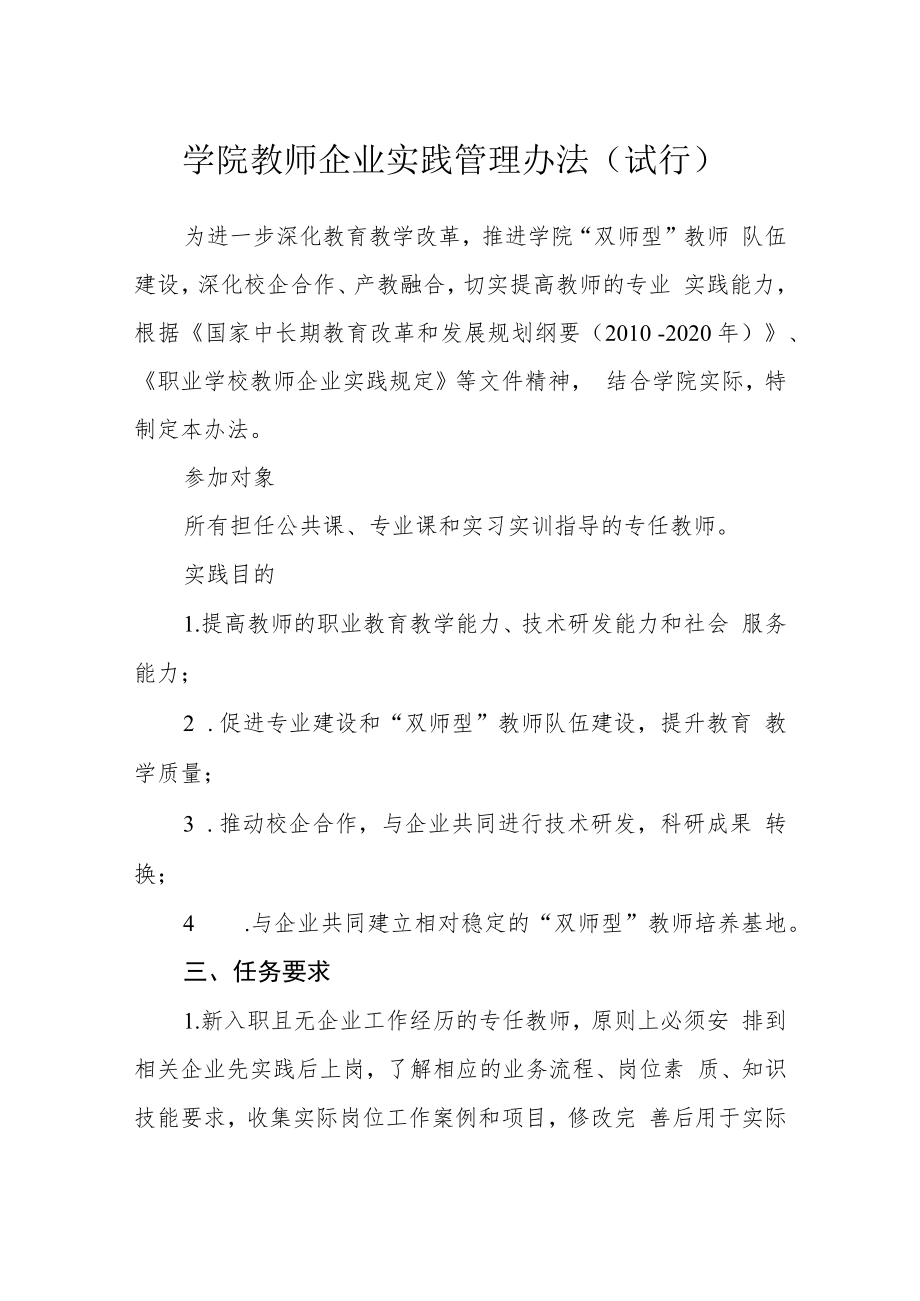 学院教师企业实践管理办法（试行）.docx_第1页