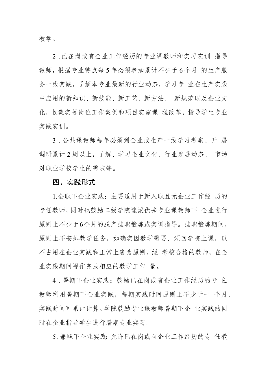 学院教师企业实践管理办法（试行）.docx_第2页