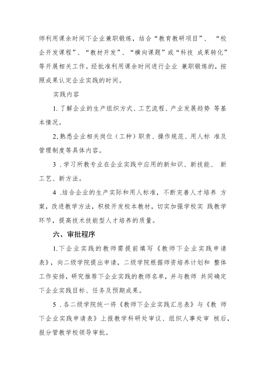 学院教师企业实践管理办法（试行）.docx_第3页