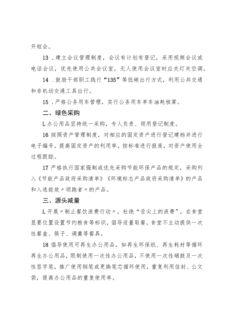 绿色办公指南.docx_第2页